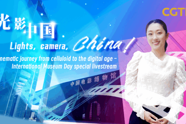 From Celluloid to Digital: China National Film Museum Tour From_Celluloid_to_Digital__China_National_Film_Museum_Tour video poster