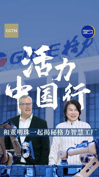 GREE’s Innovation Secret: Dong Mingzhu’s Rise in the Chinese Mainland GREE_s_Innovation_Secret__Dong_Mingzhu_s_Rise_in_the_Chinese_Mainland video poster