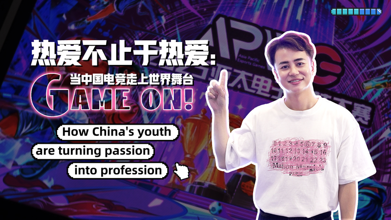 Game_On__How_Chinese_Mainland_Youth_Turn_Esports_Passion_into_Careers video poster