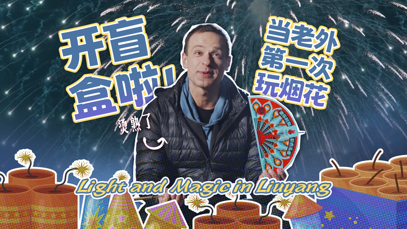 Light and Magic: Liuyang’s Fireworks Spectacle video poster