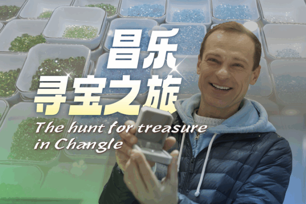 Changle’s Hidden Gemstones: From Electric Guitar Capital to Global Gem Hub Changle’s Hidden Gemstones: From Electric Guitar Capital to Global Gem Hub video poster