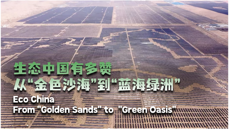 Kubuqi_s_Solar_Horse__How_196_000_Panels_Turn_Desert_into_Green_Oasis video poster