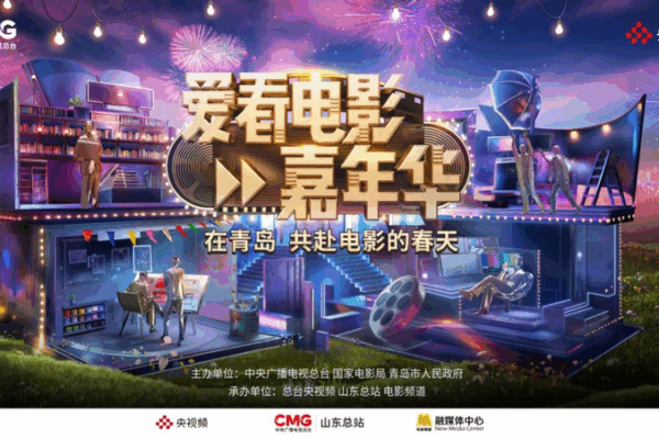 Labor Day Cinema Carnival Lights Up Qingdao Labor_Day_Cinema_Carnival_Lights_Up_Qingdao