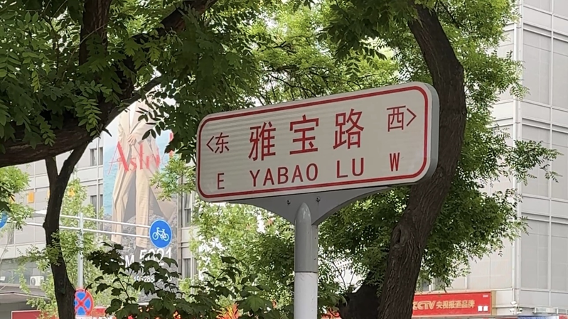 Rediscover_Russian_Snacks_at_Beijing_s_Yabaolu video poster