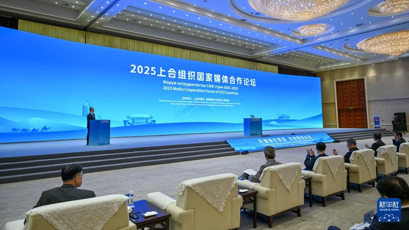 SCO_Media_Cooperation_Forum_Unites_Global_Voices_in_Urumqi