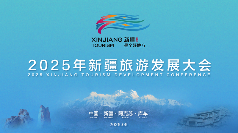 2025 Xinjiang Tourism Conference: From Urumqi’s New Terminal to Kuqa’s Scenic Marvels 2025 Xinjiang Tourism Conference: From Urumqi’s New Terminal to Kuqa’s Scenic Marvels video poster