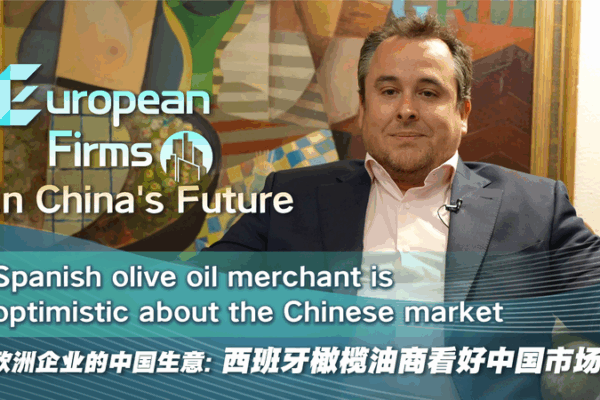 Spain’s Olive Oil Industry Eyes the Chinese Mainland Market Spain’s Olive Oil Industry Eyes the Chinese Mainland Market video poster