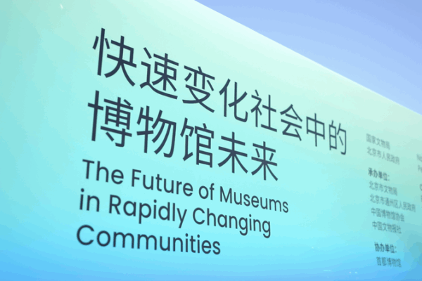 Youth Symposium in Beijing Imagines the Future of Museums Youth_Symposium_in_Beijing_Imagines_the_Future_of_Museums video poster