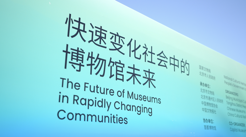 Youth_Symposium_in_Beijing_Imagines_the_Future_of_Museums_poster - My Global News: Voices of a New Era Youth_Symposium_in_Beijing_Imagines_the_Future_of_Museums video poster