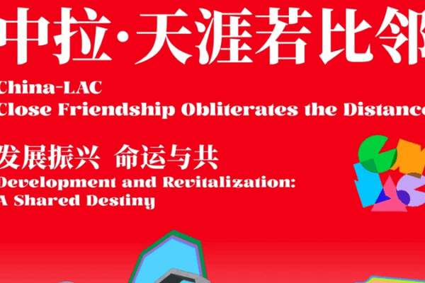 2025 China-LAC Short Video Contest: #BeyondBoundariesBond 2025_China_LAC_Short_Video_Contest___BeyondBoundariesBond