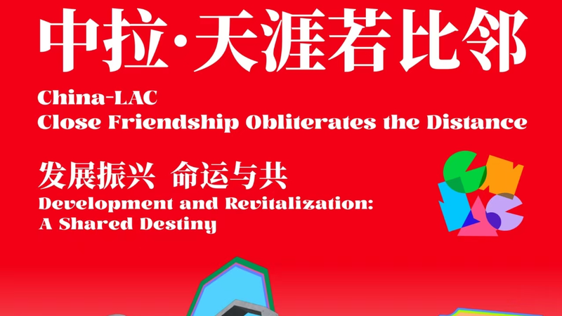 2025_China_LAC_Short_Video_Contest___BeyondBoundariesBond