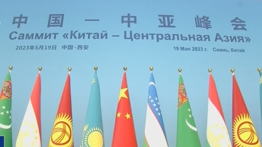 2nd China-Central Asia Summit Drives High-Quality Cooperation 2nd_China_Central_Asia_Summit_Drives_High_Quality_Cooperation