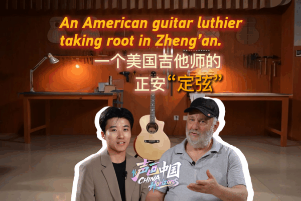 American Luthier Strikes a Chord in Zheng’an Guitar Hub American Luthier Strikes a Chord in Zheng’an Guitar Hub video poster