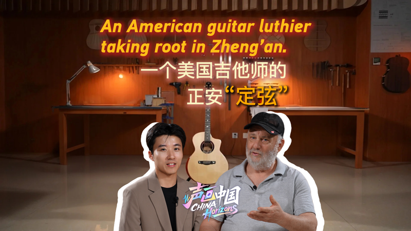 American Luthier Strikes a Chord in Zheng’an Guitar Hub video poster