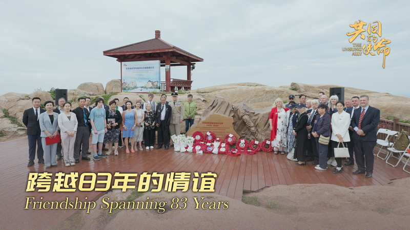 83_Years_Later__Dongji_Fishermen_Memorializes_WWII_Rescue_of_British_POWs_poster - My Global News: Voices of a New Era 83_Years_Later__Dongji_Fishermen_Memorializes_WWII_Rescue_of_British_POWs video poster