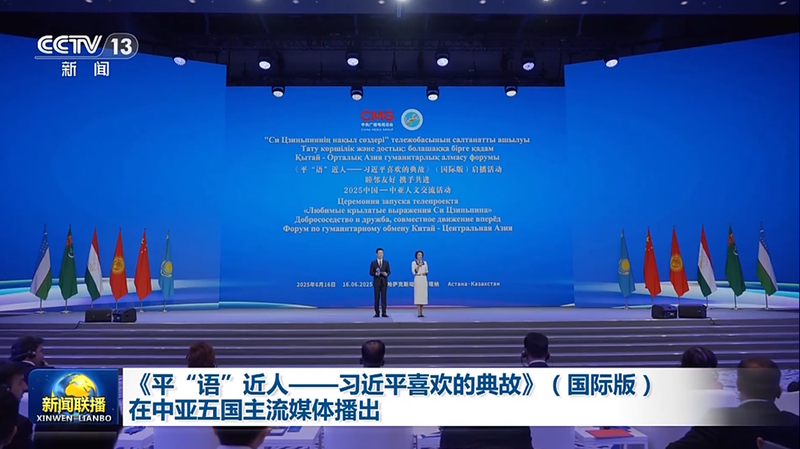 8FLW7TWSOGJMCQXYM7TX - My Global News: Voices of a New Era Xi Jinping’s Classic Quotes TV Program Debuts Across Central Asia