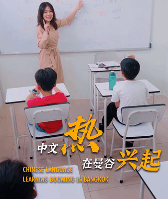 Bangkok Sees Surge in Chinese Language Learning Bangkok_Sees_Surge_in_Chinese_Language_Learning video poster
