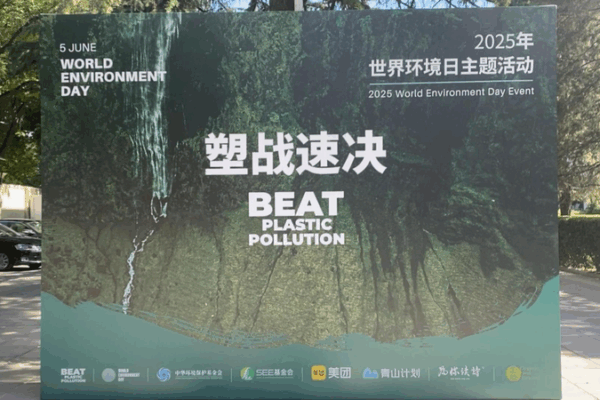 Beating Plastic Pollution: UNEP Chinese Office Marks World Environment Day Beating_Plastic_Pollution__UNEP_Chinese_Office_Marks_World_Environment_Day video poster