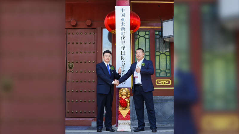 Beijing Unveils New Asia-Pacific Youth Cooperation Committee Beijing_Unveils_New_Asia_Pacific_Youth_Cooperation_Committee
