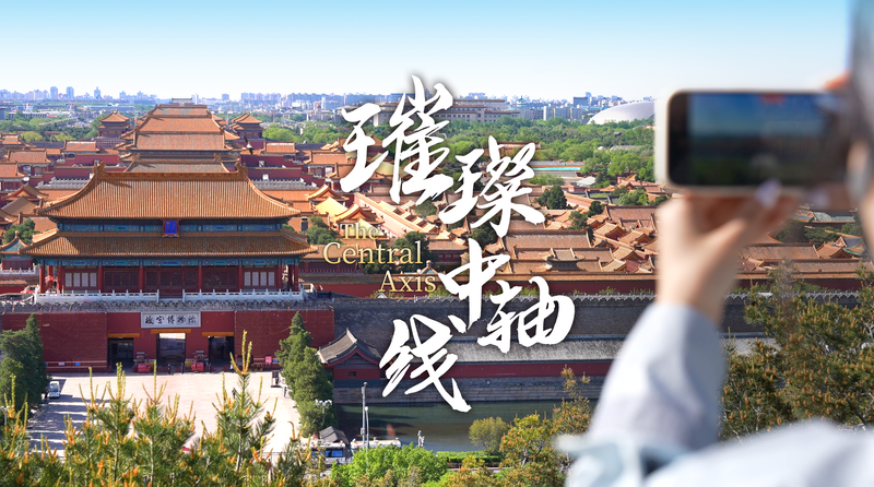Beijing’s Ancient Central Axis: The 7.8 km Backbone Beijing_s_Ancient_Central_Axis__The_7_8_km_Backbone video poster