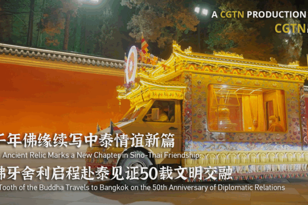 Buddha Tooth Relic’s 4,500 km Pilgrimage Strengthens Sino-Thai Ties Buddha_Tooth_Relic_s_4_500_km_Pilgrimage_Strengthens_Sino_Thai_Ties video poster