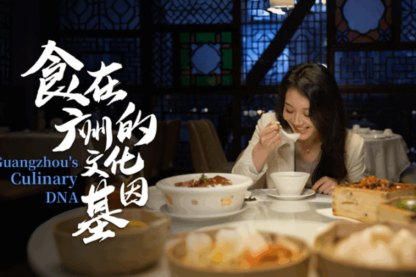 A Bite Through Time: Guangzhou’s Food Heritage A Bite Through Time: Guangzhou’s Food Heritage video poster