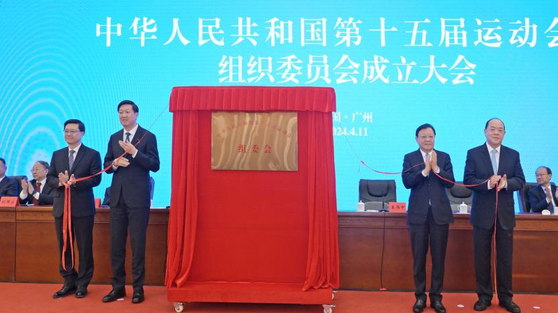 China’s 15th National Games Gear Up Across the Greater Bay Area China_s_15th_National_Games_Gear_Up_Across_the_Greater_Bay_Area