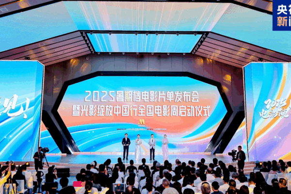 China’s 2025 Summer Film Season Showcases 60+ Global Hits China_s_2025_Summer_Film_Season_Showcases_60__Global_Hits