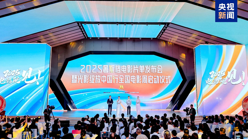China_s_2025_Summer_Film_Season_Showcases_60__Global_Hits - My Global News: Voices of a New Era China_s_2025_Summer_Film_Season_Showcases_60__Global_Hits