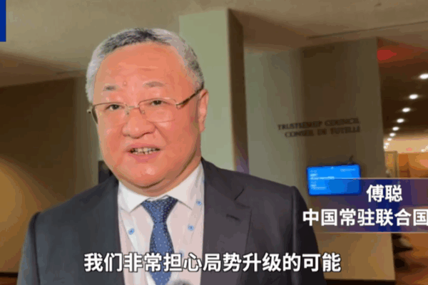 Chinese UN Envoy Fu Cong Urges Immediate Israel-Iran Ceasefire Chinese_UN_Envoy_Fu_Cong_Urges_Immediate_Israel_Iran_Ceasefire