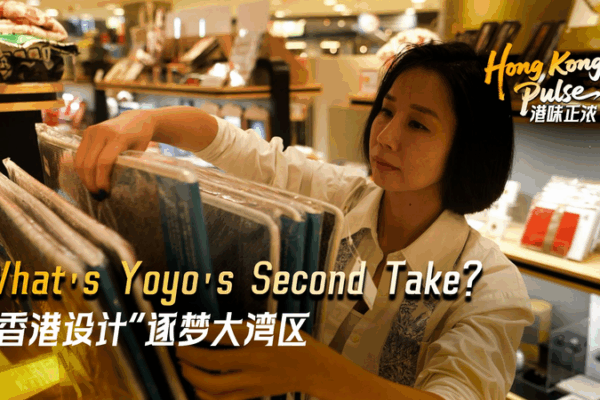From Screen to Startup: Yoyo’s New Brand Brings Hong Kong Creativity to the World From Screen to Startup: Yoyo’s New Brand Brings Hong Kong Creativity to the World video poster