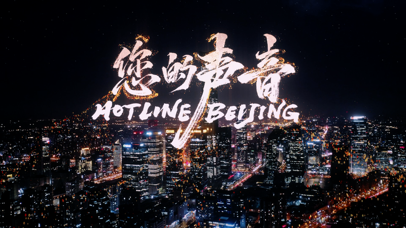 Documentary__Hotline_Beijing__Premieres_on_CCTV_6_and_Online_Platforms_July_1 - My Global News: Voices of a New Era Documentary__Hotline_Beijing__Premieres_on_CCTV_6_and_Online_Platforms_July_1