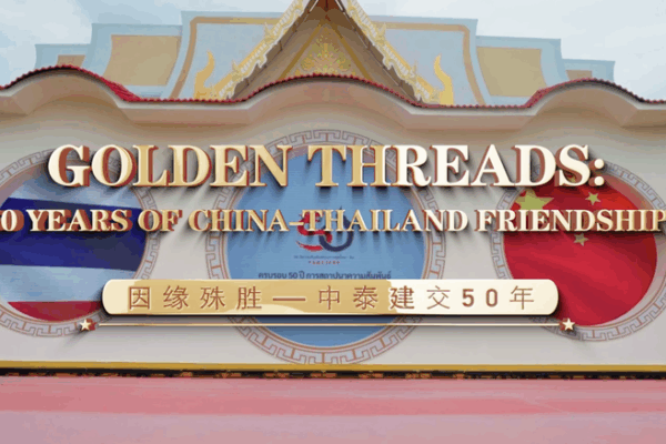 Golden Threads: 50 Years of China-Thailand Friendship Golden_Threads__50_Years_of_China_Thailand_Friendship video poster