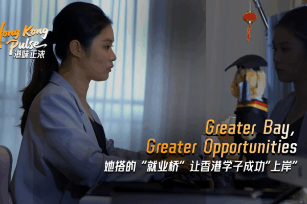 Greater Bay Area Opens Doors for Hong Kong Students Greater_Bay_Area_Opens_Doors_for_Hong_Kong_Students video poster