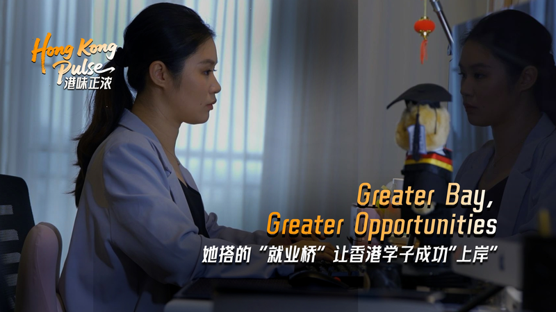 Greater_Bay_Area_Opens_Doors_for_Hong_Kong_Students_poster - My Global News: Voices of a New Era Greater_Bay_Area_Opens_Doors_for_Hong_Kong_Students video poster