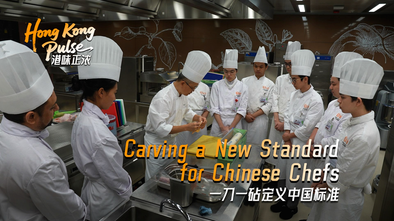 Hong_Kong_Chef_Pioneers_First_Meat_Processing_Curriculum_in_China video poster
