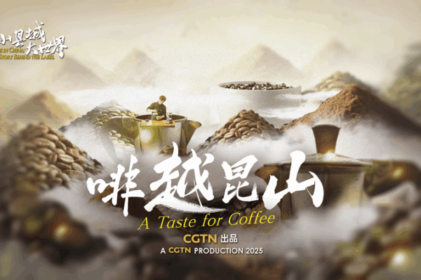 Kunshan’s Coffee Revolution: Brewing a New Industry Chain Kunshan_s_Coffee_Revolution__Brewing_a_New_Industry_Chain video poster