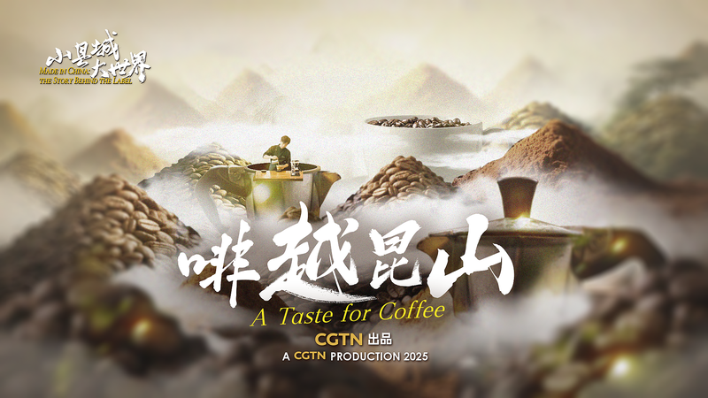 Kunshan_s_Coffee_Revolution__Brewing_a_New_Industry_Chain_poster - My Global News: Voices of a New Era Kunshan_s_Coffee_Revolution__Brewing_a_New_Industry_Chain video poster