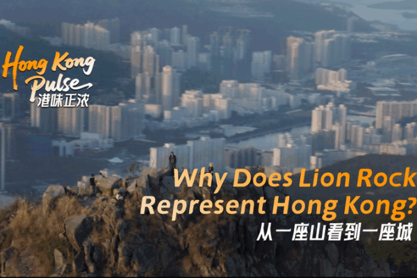 Lion Rock: Hong Kong’s Emblem of Tenacity Lion_Rock__Hong_Kong_s_Emblem_of_Tenacity video poster
