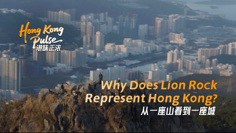 Lion_Rock__Hong_Kong_s_Emblem_of_Tenacity_poster - My Global News: Voices of a New Era Lion_Rock__Hong_Kong_s_Emblem_of_Tenacity video poster