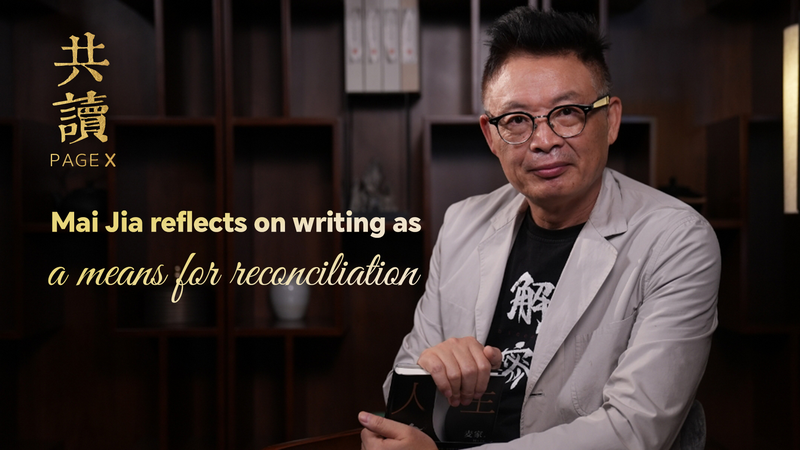 Mai Jia on Writing as Reconciliation Mai_Jia_on_Writing_as_Reconciliation video poster