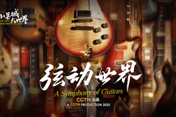 Changle County’s Electric Guitar Revolution Changle County’s Electric Guitar Revolution video poster