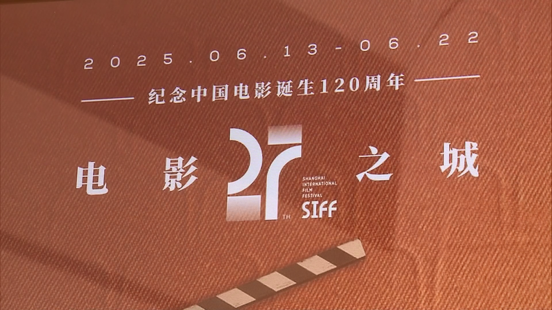 SIFF_2024_Kicks_Off_in_Shanghai__400__Films__1_500_Screenings_Await_poster - My Global News: Voices of a New Era SIFF_2024_Kicks_Off_in_Shanghai__400__Films__1_500_Screenings_Await video poster