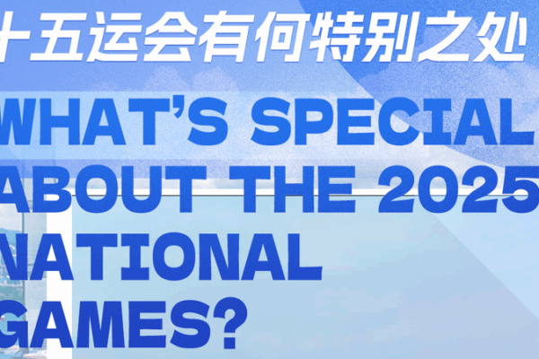 Surprising Fun Facts from the 15th National Games Surprising_Fun_Facts_from_the_15th_National_Games