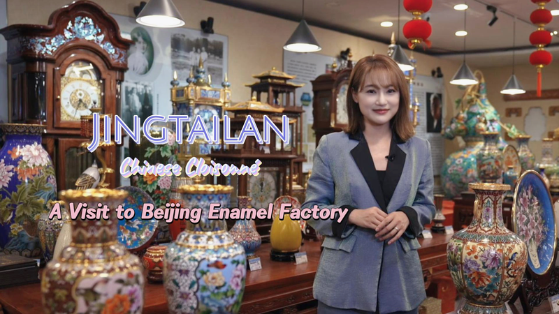 Jingtailan: 600 Years of Cloisonné Boldly Reimagined Jingtailan: 600 Years of Cloisonné Boldly Reimagined video poster