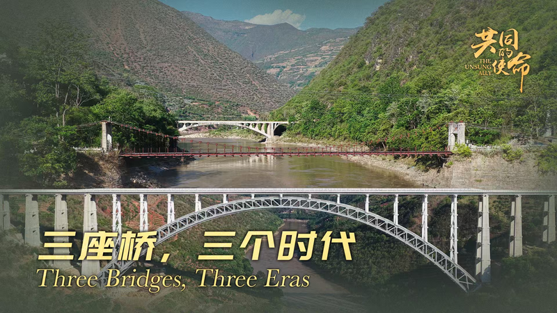 Three_Yunnan_Bridges_Across_the_Nujiang__A_Century_of_Change_poster - My Global News: Voices of a New Era Three_Yunnan_Bridges_Across_the_Nujiang__A_Century_of_Change video poster