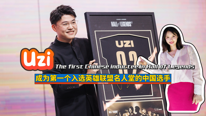 Uzi_Makes_History_as_First_Chinese_Mainland_Hall_of_Legends_Inductee_poster - My Global News: Voices of a New Era Uzi_Makes_History_as_First_Chinese_Mainland_Hall_of_Legends_Inductee video poster