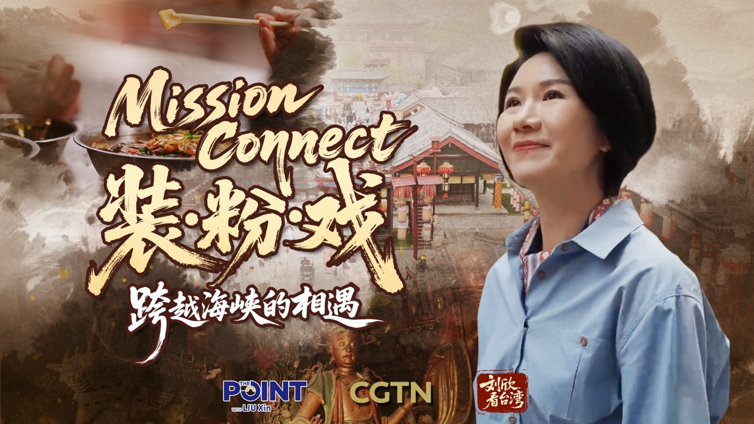 Virtual_Forum_Connects_Youth_Culture_Across_the_Taiwan_Strait_poster - My Global News: Voices of a New Era Virtual_Forum_Connects_Youth_Culture_Across_the_Taiwan_Strait video poster