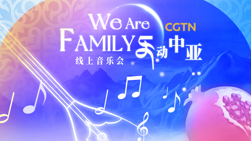 ‘We Are Family’ Online Concert Brings China & Central Asia Together _We_Are_Family__Online_Concert_Brings_China___Central_Asia_Together video poster