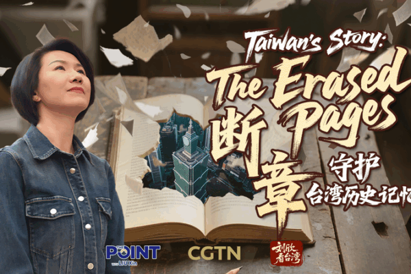 The Erased Pages of Taiwan’s History: Exploring Shared Roots The Erased Pages of Taiwan’s History: Exploring Shared Roots video poster